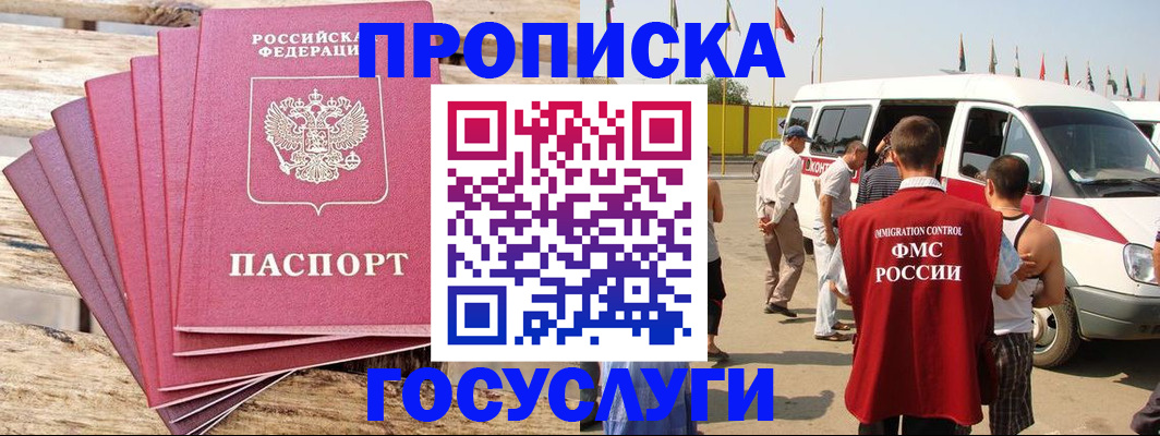 временная регистрация 2025 в Амурске