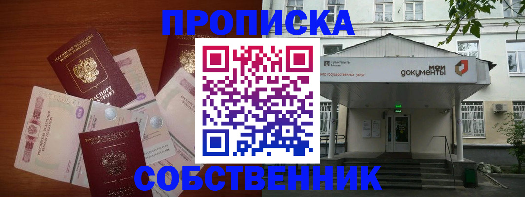 прописка для военкомата в Амурске