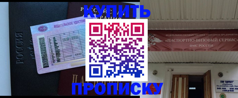 временная регистрация поиск в Амурске