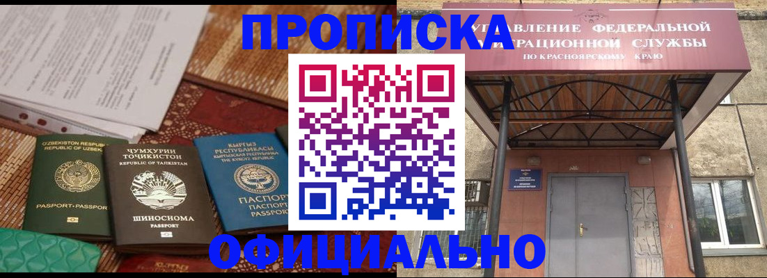 прописка иностранных граждан в Амурске
