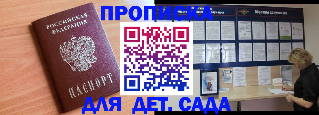прописка от собственника в Амурске