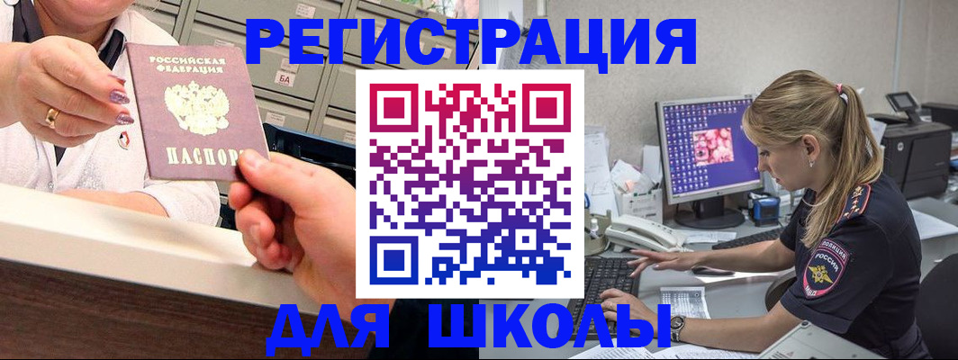 временная регистрация в Амурске